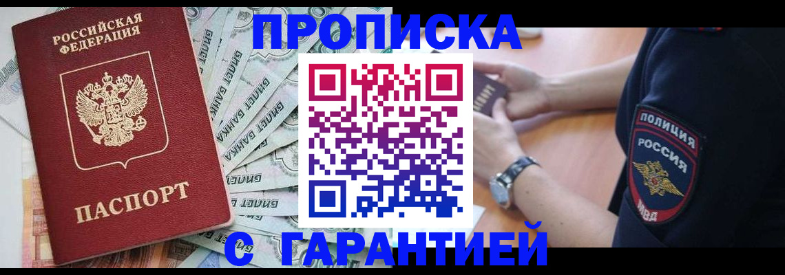 прописка для работы в Аксае