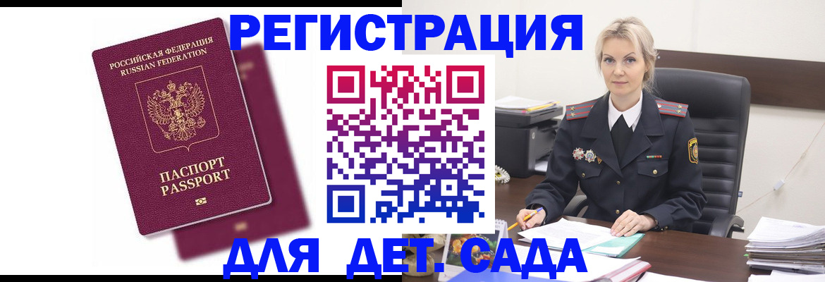 регистрация для дет. сада в Аксае