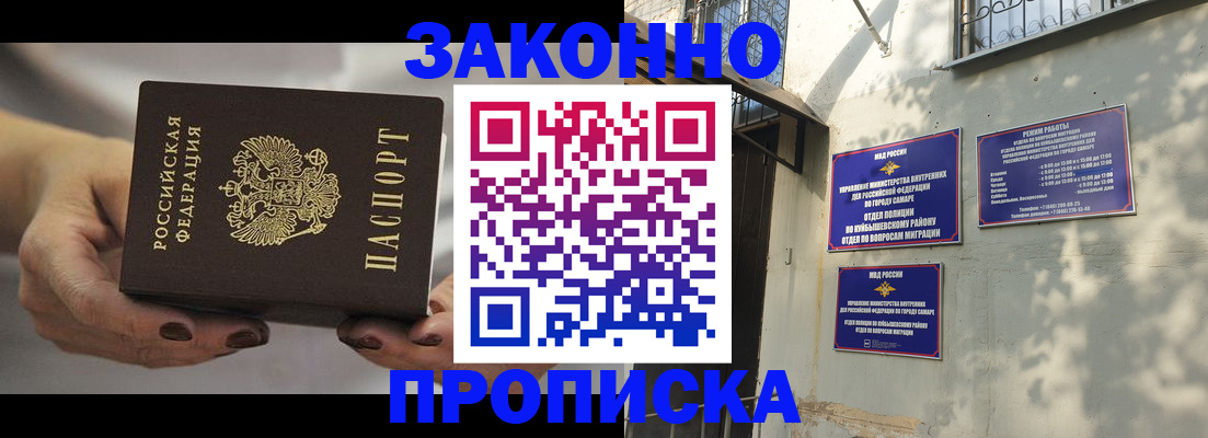 прописка законно в Аксае